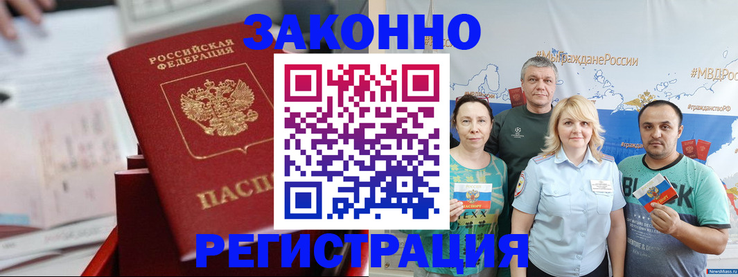 прописка в Долинске