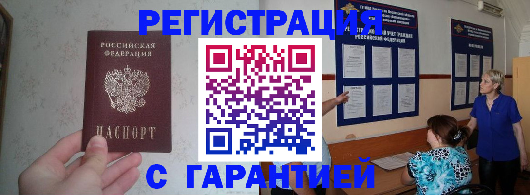 прописка в Долинске