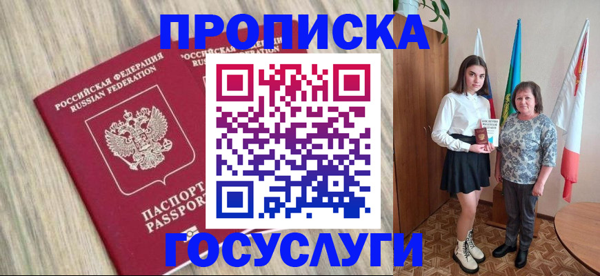 временная прописка в Долинске